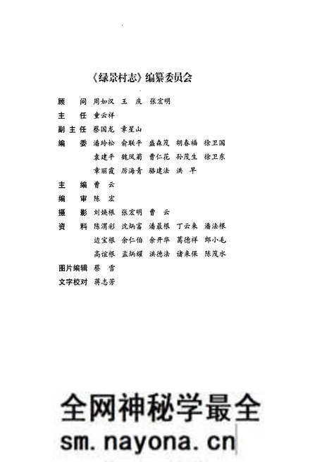 《绿景村志》.pdf电子版_浙江省志预览图2 《绿景村志》.pdf电子版_浙江省志预览图2