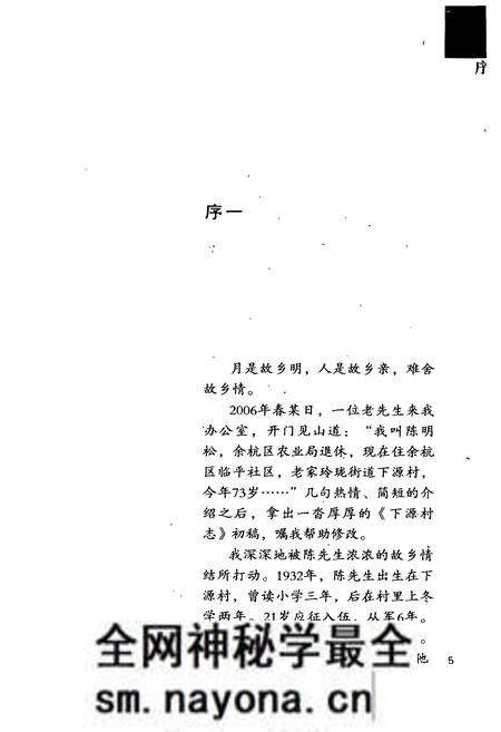 《下源村志》.pdf电子版_浙江省志预览图2