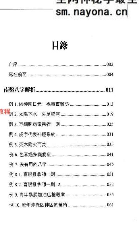 抽筋剥丝讲八字.pdf  274页