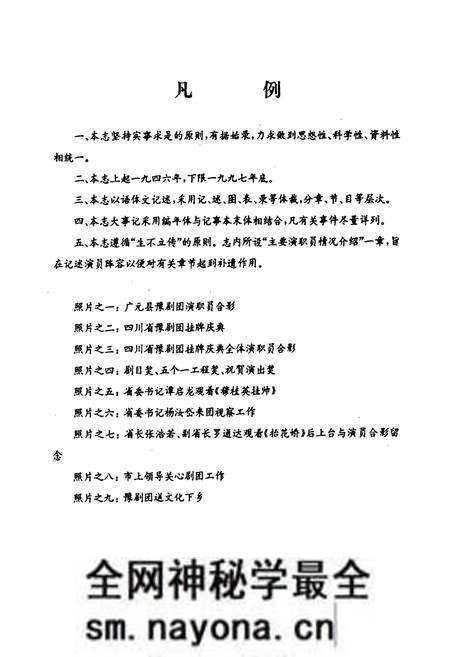 《四川省豫剧团团志(1949-1997)》.pdf电子版_四川省志预览图4