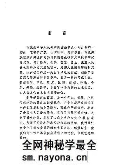 《西藏人口的变迁》.pdf电子版_西藏自治区志预览图2 《西藏人口的变迁》.pdf电子版_西藏自治区志预览图2
