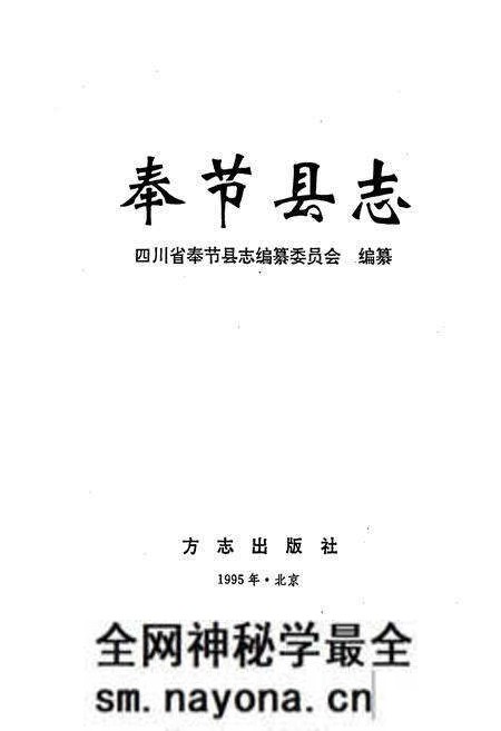 《奉节县志》.pdf电子版_重庆市志预览图1