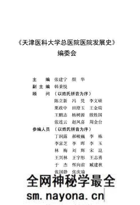 《天津医科大学总医院医院发展史》.pdf电子版_天津市志预览图3