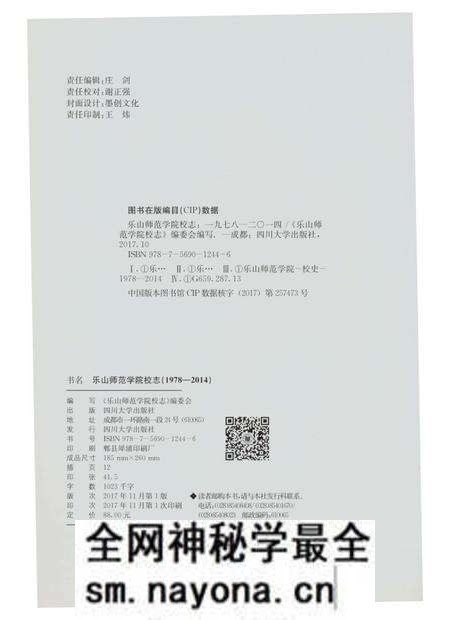《樂山師範學院校志》.pdf电子版_四川省志预览图3 《樂山師範學院校志》.pdf电子版_四川省志预览图3