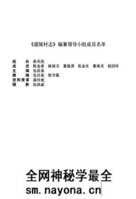 《盛陵村志》.pdf电子版_浙江省志预览图3