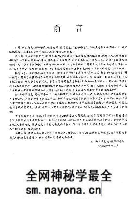《四川省江安中学校校志(一九一四-一九九四年)》.pdf电子版_四川省志预览图4