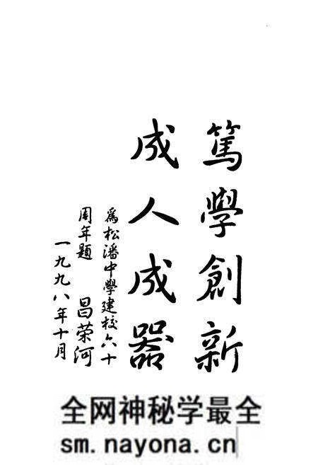《松潘中学校志》.pdf电子版_四川省志预览图2