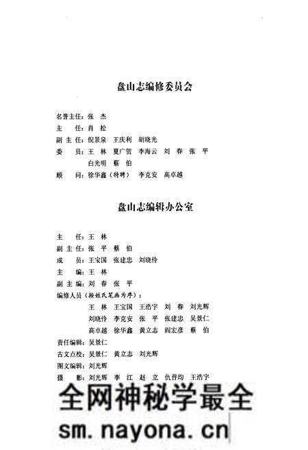 《盘山志》.pdf电子版_天津市志预览图4 《盘山志》.pdf电子版_天津市志预览图4