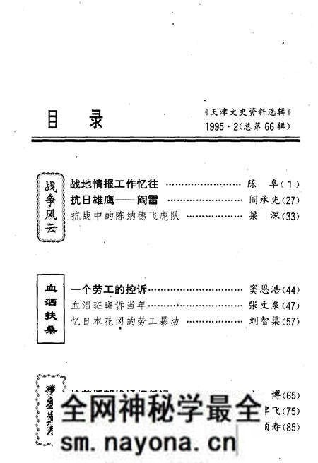 《天津文史资料选辑 第二期（总第八十六辑）1995年》.pdf电子版_天津市志预览图2