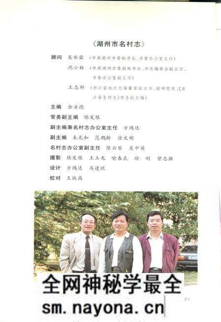 《湖州市名村志》.pdf电子版_浙江省志预览图2 《湖州市名村志》.pdf电子版_浙江省志预览图2