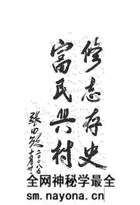 《《三街村志》》.pdf电子版_云南省志预览图4