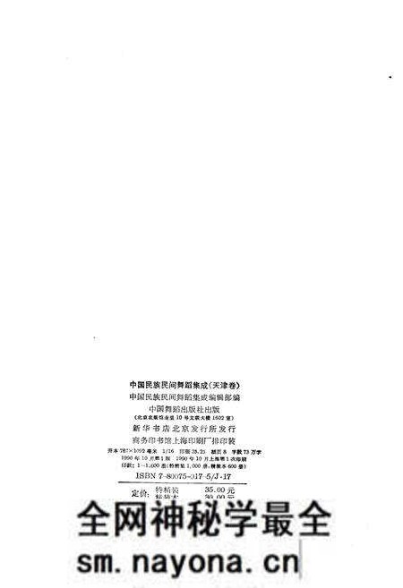 《中国民族民间舞蹈集成天津卷》.pdf电子版_天津市志预览图2