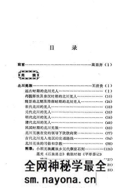 《绵阳市文史资料选刊 第七辑》.pdf电子版_四川省志预览图2