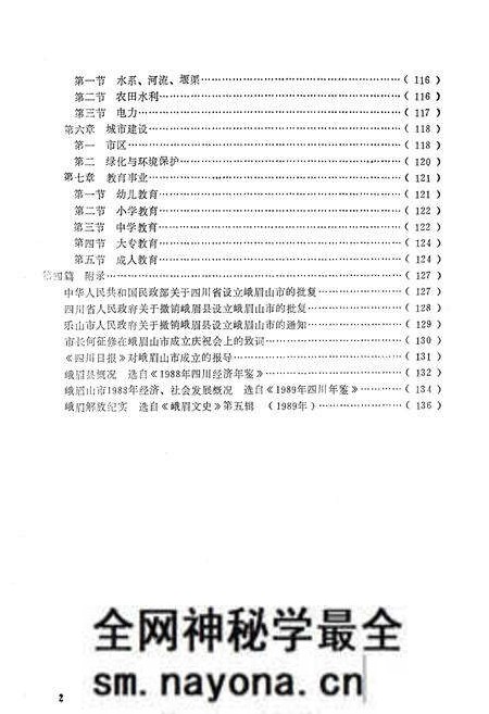 《峨眉山市人民政府志》.pdf电子版_四川省志预览图5