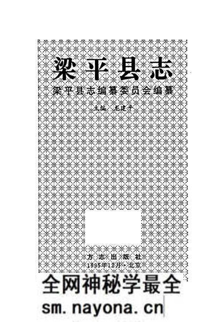 《梁平县志》.pdf电子版_重庆市志预览图1