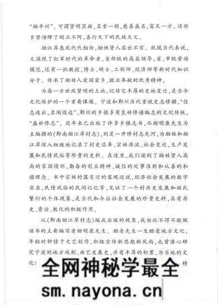 《勵江岸村志》.pdf电子版_浙江省志预览图2