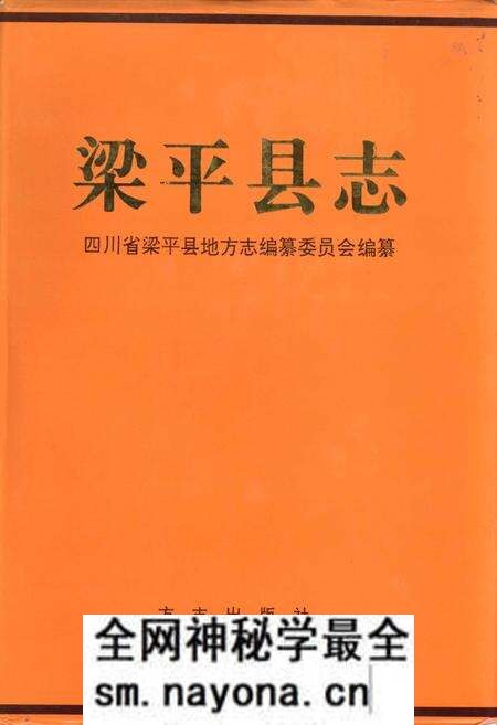 《梁平县志》.pdf电子版_重庆市志预览图