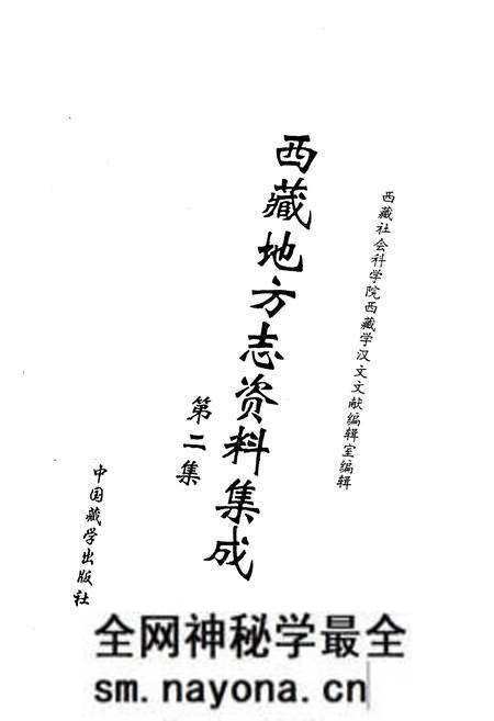 《西藏地方志资料集成》.pdf电子版_西藏自治区志预览图1