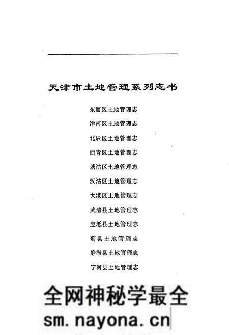 《汉沽区土地管理志》.pdf电子版_天津市志预览图1