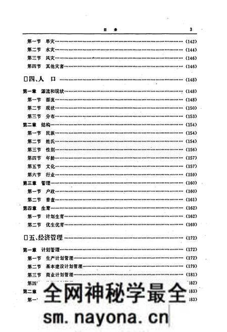 《潼南县志》.pdf电子版_重庆市志预览图5