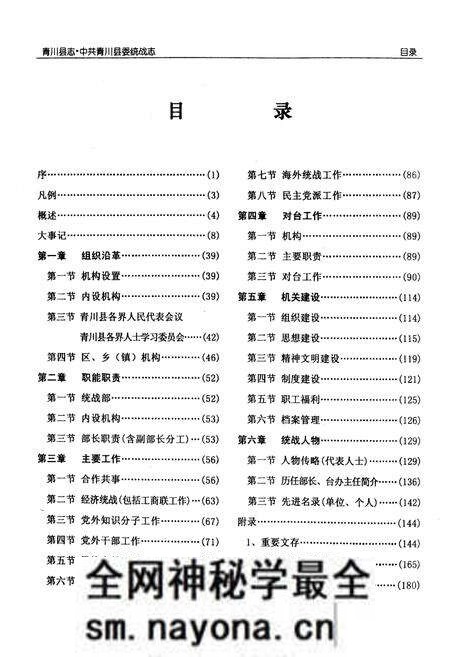 《青川县志中共青川县委统战志(1935-2002)》.pdf电子版_四川省志预览图5 《青川县志中共青川县委统战志(1935-2002)》.pdf电子版_四川省志预览图5