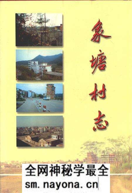 《象塘村志》.pdf电子版_浙江省志预览图