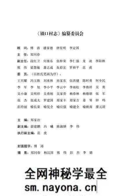 《锁口村志》.pdf电子版_四川省志预览图3