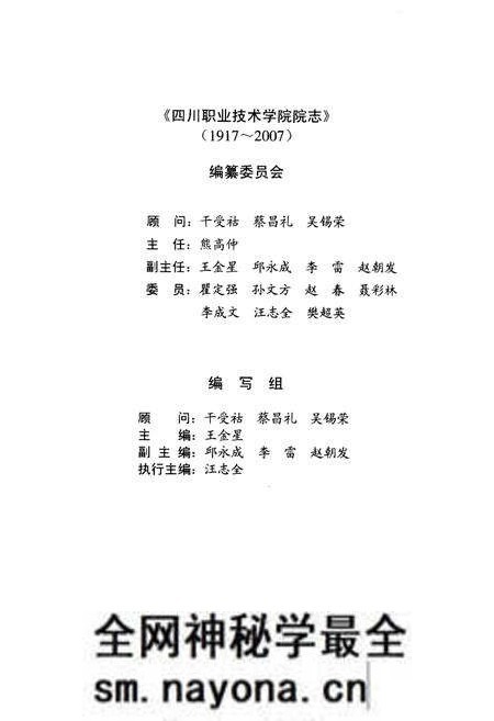 《筚路蓝缕创历史  开拓创新谱华章——四川职业技术学院院志（1917-2007）》.pdf电子版_四川省志预览图3