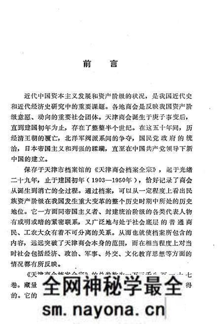 《天津商会档案汇编 1903-1911 上》.pdf电子版_天津市志预览图5