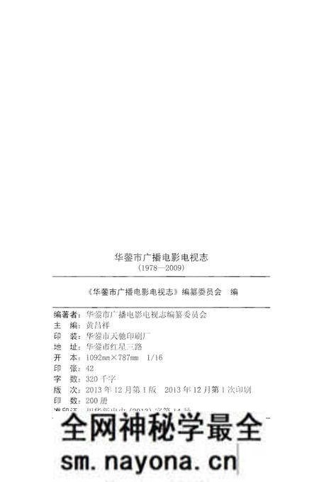 《华蓥市广播电影电视志》.pdf电子版_四川省志预览图3
