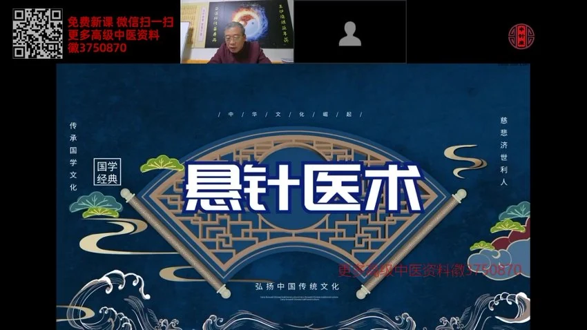 《王通福道家悬针医术调理常见类疾病线上网课》视频4集