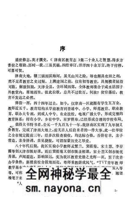 《天津市津南区教育志》.pdf电子版_天津市志预览图4