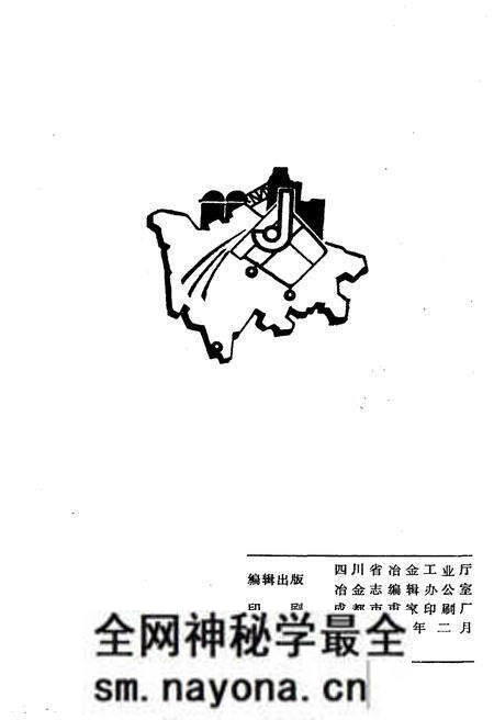 《四川冶金人物汇编 四川冶金工业志资料丛书（二十四）》.pdf电子版_四川省志预览图2