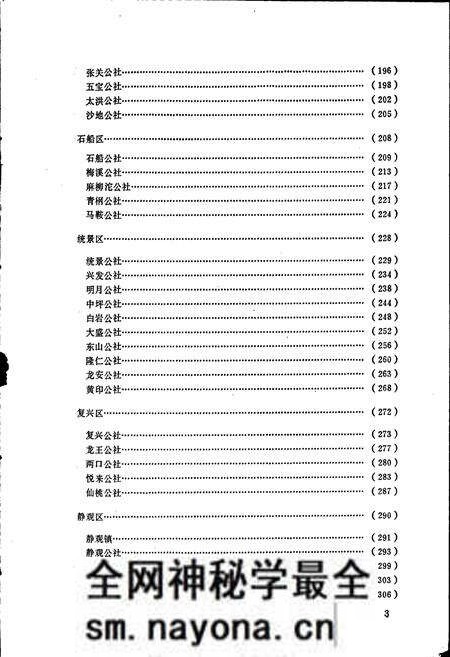 《四川省江北县地名录》.pdf电子版_重庆市志预览图4
