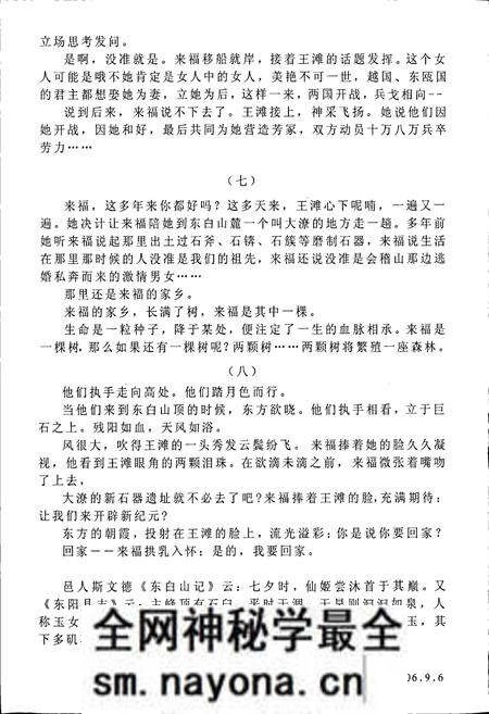 《东阳名村志》.pdf电子版_浙江省志预览图5