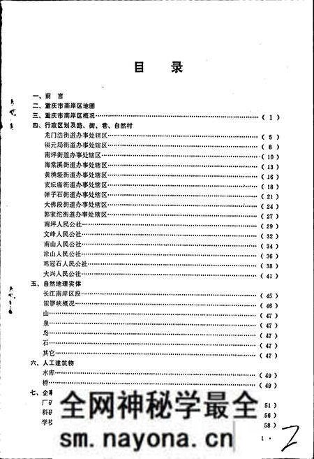 《四川省重庆市南岸区地名录》.pdf电子版_重庆市志预览图2 《四川省重庆市南岸区地名录》.pdf电子版_重庆市志预览图2