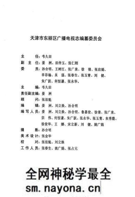 《《天津市东丽区广播电视局局志》》.pdf电子版_天津市志预览图2