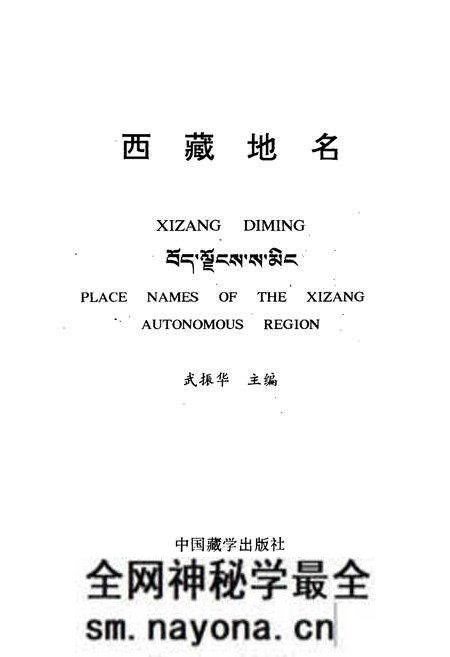《西藏地名》.pdf电子版_西藏自治区志预览图1