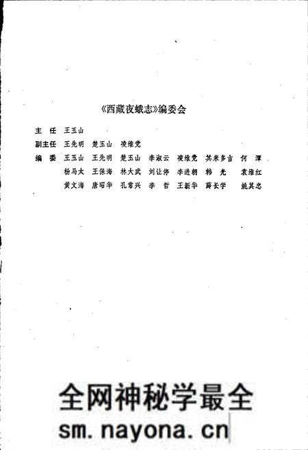 《西藏夜蛾志》.pdf电子版_西藏自治区志预览图5