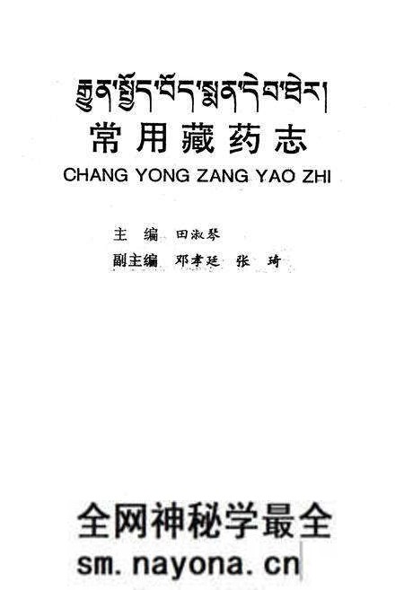 《《常用藏药志》》.pdf电子版_西藏自治区志预览图1