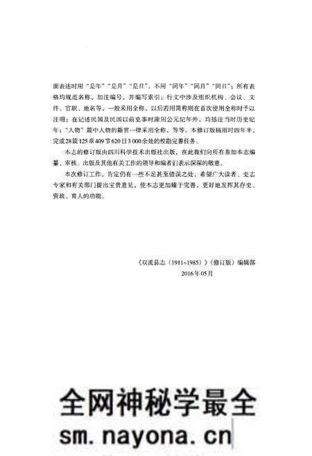 《双流县志》.pdf电子版_四川省志预览图4