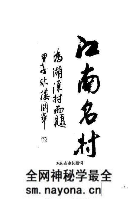 《湖溪村志》.pdf电子版_浙江省志预览图4
