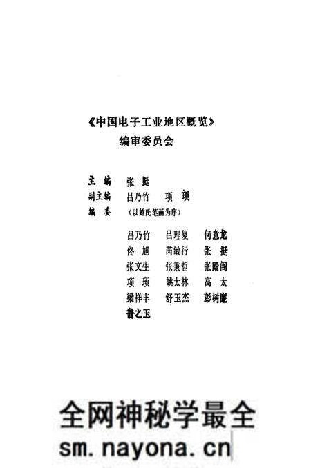 《中国电子工业地区概览 天津卷》.pdf电子版_天津市志预览图4
