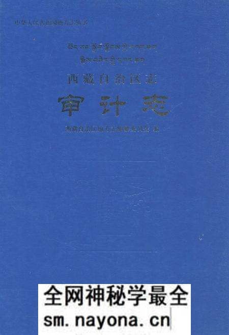 《西藏自治区志审计志》.pdf电子版_西藏自治区志预览图