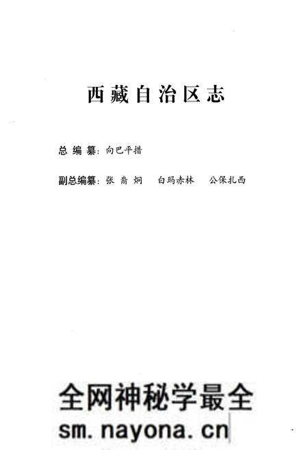 《西藏自治区志·旅游志》.pdf电子版_西藏自治区志预览图2 《西藏自治区志·旅游志》.pdf电子版_西藏自治区志预览图2