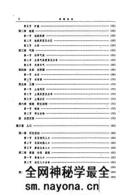 《巫溪县志》.pdf电子版_重庆市志预览图5