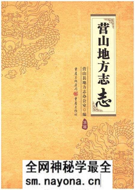 《营山地方志志》.pdf电子版_四川省志预览图1 《营山地方志志》.pdf电子版_四川省志预览图1