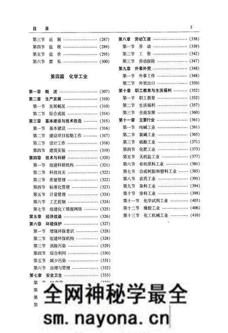 《天津通志工业志石油化工卷》.pdf电子版_天津市志预览图4