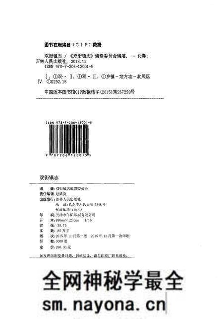 《双街镇志》.pdf电子版_天津市志预览图2 《双街镇志》.pdf电子版_天津市志预览图2