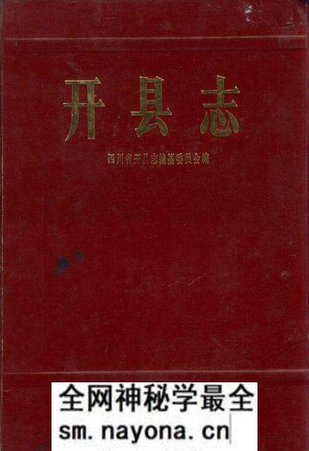 《开县志》.pdf电子版_重庆市志预览图